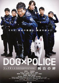 狗與警察