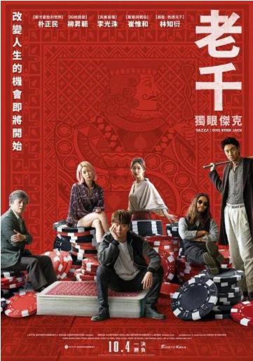 老千3:獨眼傑克